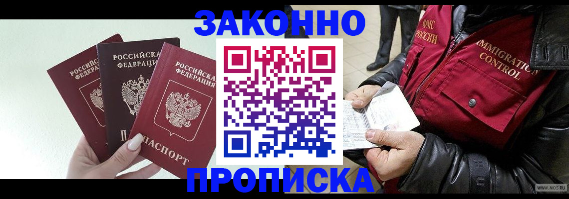 временная регистрация для всех в Жуковском