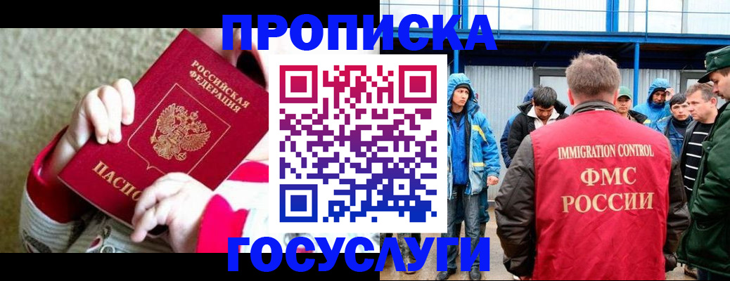 прописка регистрация в Жуковском