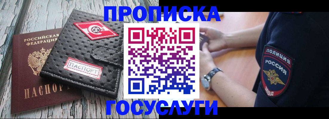 прописка гарантия в Жуковском