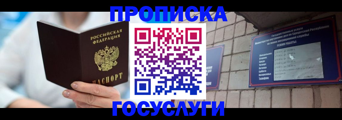 прописка ребенка в Жуковском